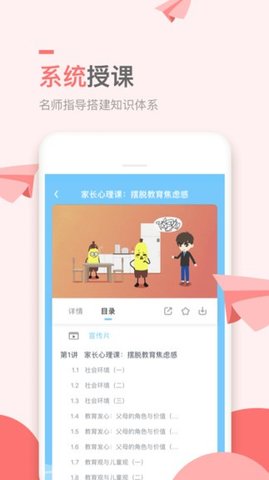 万门小学课App学习平台