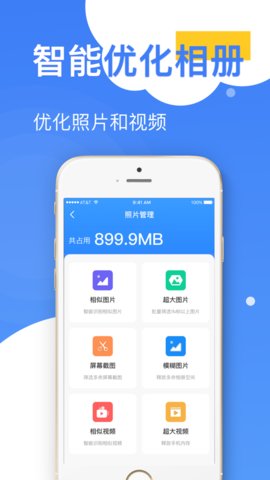 王者清理大师APP手机版