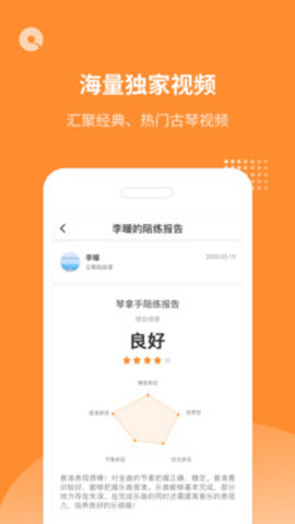 琴拿手安卓版