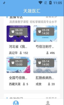 天晟医汇app专业版