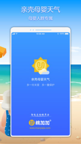 亲壳天气手机版下载