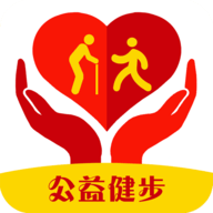 公益健步app免费版