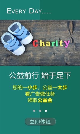 公益健步app