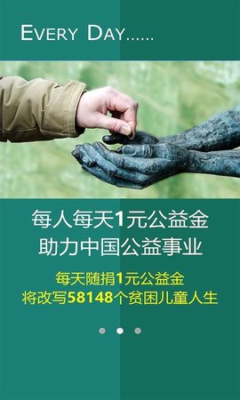 公益健步app