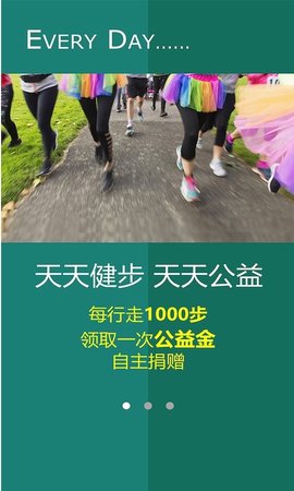 公益健步app免费版
