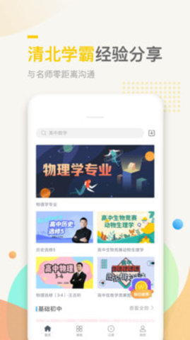 万门中学课2021最新免费版