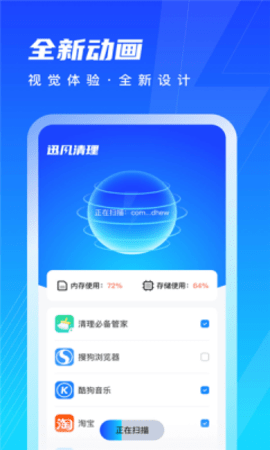 迅风清理APP手机免费版