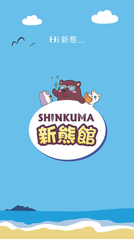 新熊馆APP官方正版