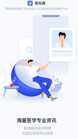 杨先森APP免费版