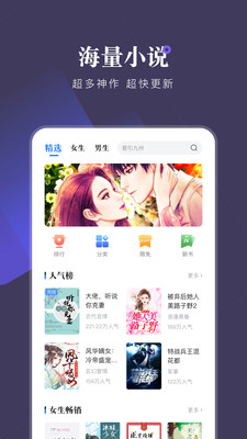 小说会APP最新版