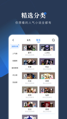 小说会APP最新版