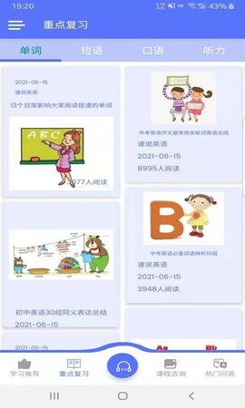 速说英语app手机版