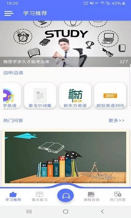 速说英语app手机版