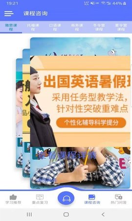 速说英语app手机版
