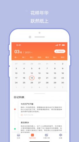 橙子日记APP安卓版