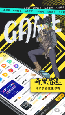 U虎租号APP最新版