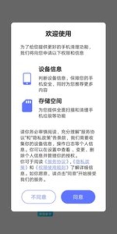 清理能手App手机清理