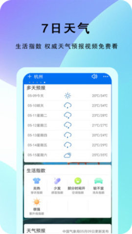 农谚天气预报app