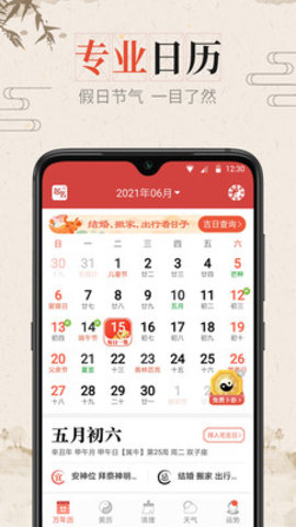 风和日历app安卓版