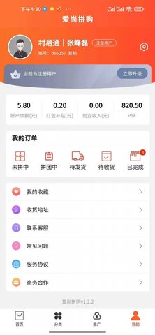 爱尚拼购APP官方最新版