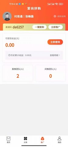 爱尚拼购APP官方最新版