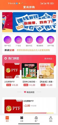 爱尚拼购APP官方最新版