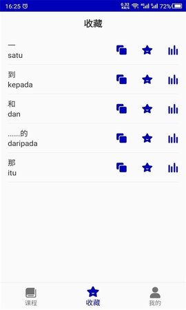 天天马来语APP免费版