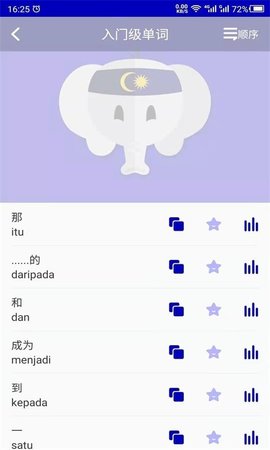 天天马来语APP免费版