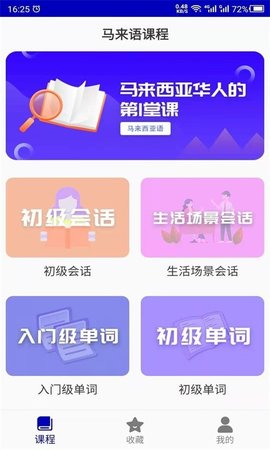 天天马来语APP免费版
