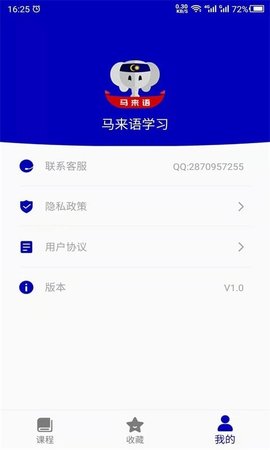 天天马来语APP免费版