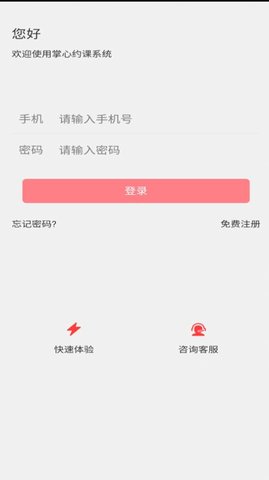 掌心约课APP免费版