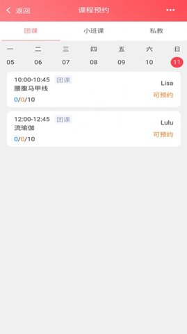 掌心约课APP免费版