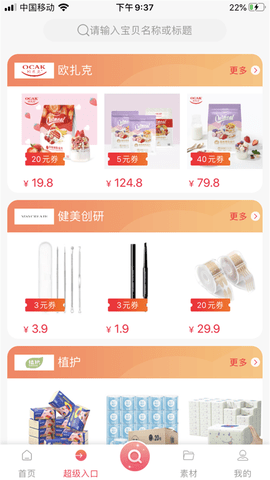 壹橙诚品APP最新版