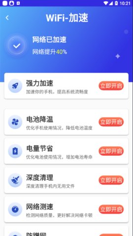 必连WiFi无限连接