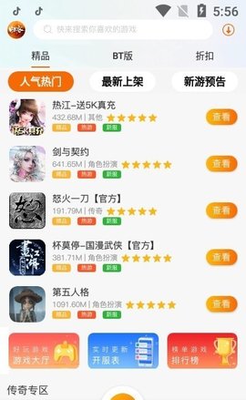 归客游戏盒子APP手机版