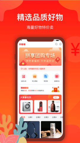 拼嚯嚯APP