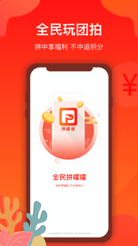 拼嚯嚯APP