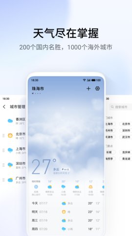 魅族天气无广告版下载