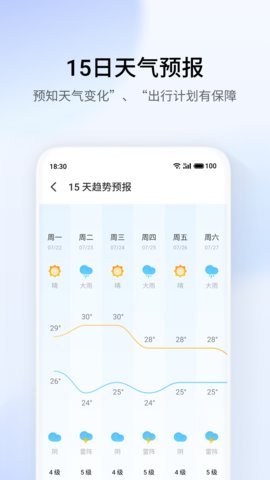 魅族天气无广告版下载