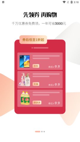 手机宝盒省钱APP