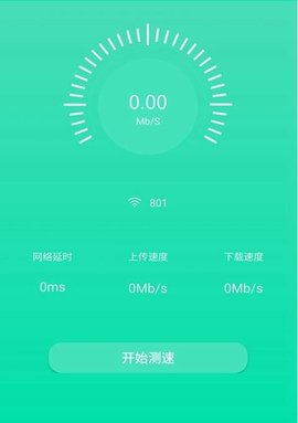 wifi热点畅连APP免费版