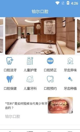 铂尔口腔APP免费版