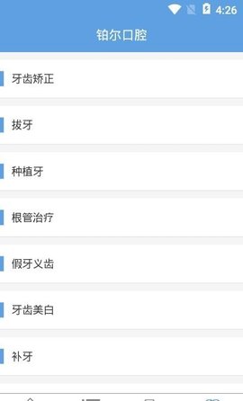 铂尔口腔APP免费版
