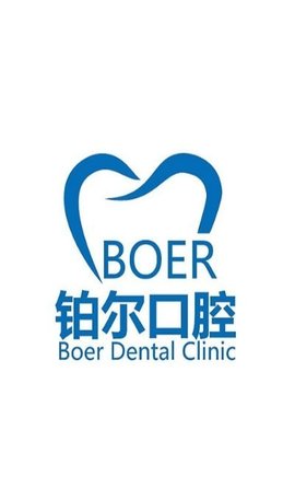 铂尔口腔APP免费版