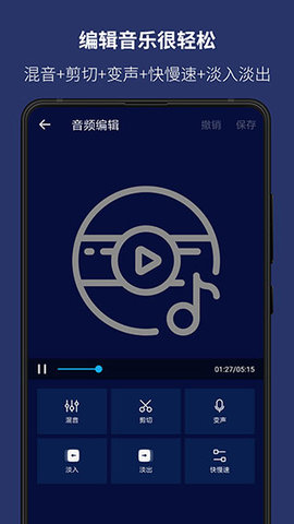 超级音乐编辑器破解版