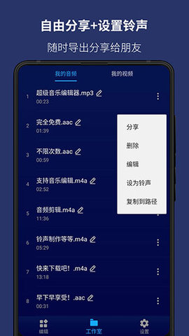 超级音乐编辑器破解版