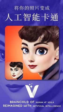voila ai artist相片编辑器最新版