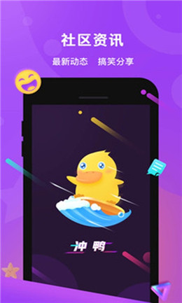 冲鸭交友app安卓版