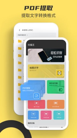 提取图中文字App免费版