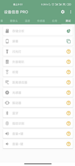 DevInfo硬件检测工具app